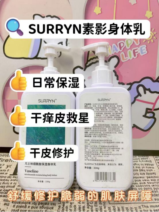 吧！还有人在问SURRYN 素影身体乳不朽情缘网站身体乳哪个牌子的好用？不是(图9)