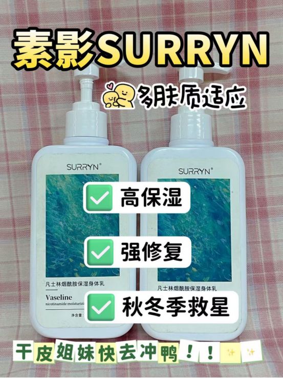 ？SURRYN 素影身体乳锁水修复超顶不朽情缘电子游戏身体乳哪个牌子的好用(图11)