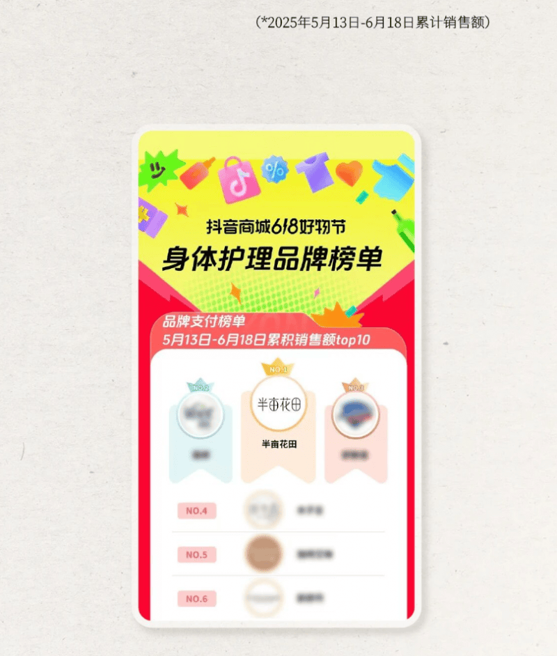 半亩花田凭天然洗护跻身国货标杆不朽情缘登